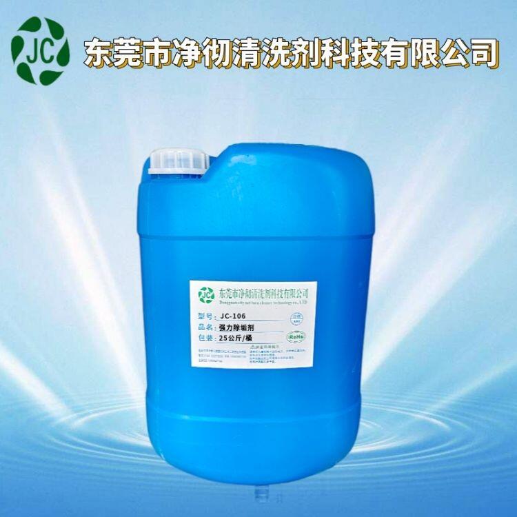 JC-106強(qiáng)力除垢劑 換熱器水垢清洗劑廠家 無腐蝕冷卻水碳酸鈣溶解